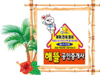 해뜰공인중개사사무소