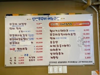 신선쭈꾸미 1호점