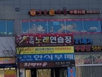 오덕노래연습장