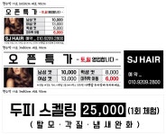 SJ HAIR 하양미용실