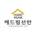 해드림선반
