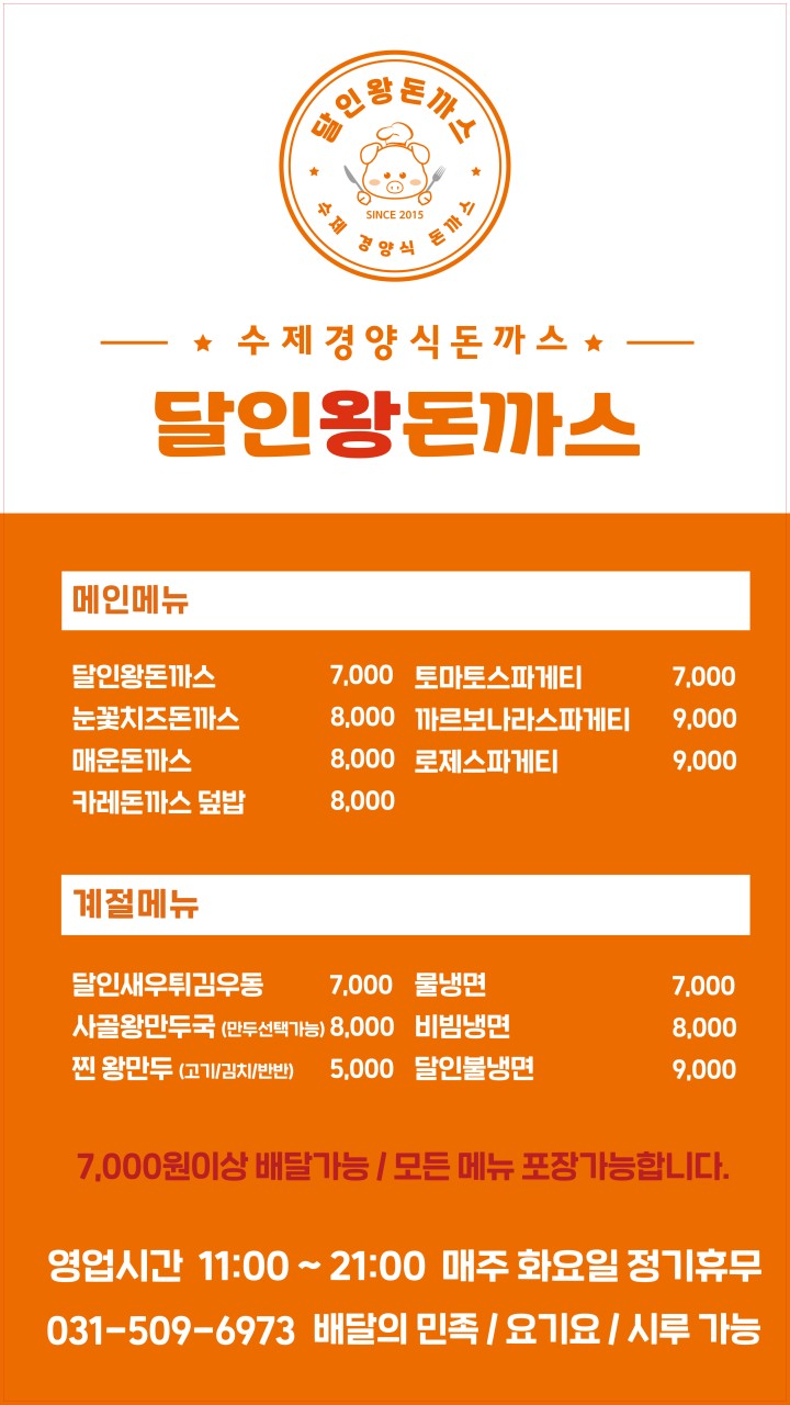 달인왕 돈가스 이미지