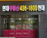 현대 아이파크공인중개사사무소