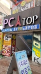 TOP PC방