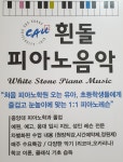 흰돌피아노학원