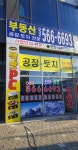 공장의달인 공인중개사사무소