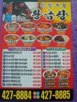 황금장 구월점