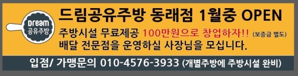 드림 공유주방