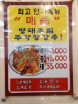 생선전문점명가 구로구청점