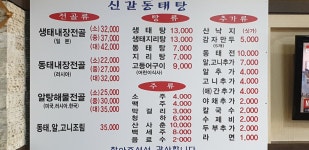 신갈 동태탕