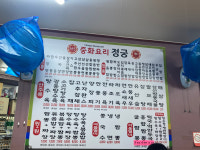 중화요리정궁