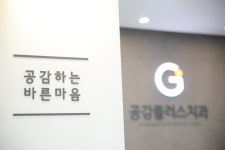 공감플러스치과의원
