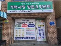 가족사랑복지센터 시설 사진
