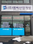 엠씨산업개발