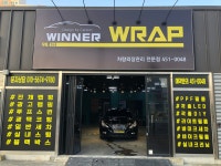 위너랩