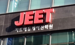 현대지티에스(주) 현대수지현대셀프점 | 지트 수지캠퍼스 악어수학 중등자사센터