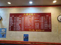 해성원 굽은다리점