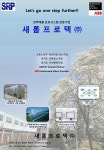 새롬프로텍