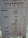 샤르망헤어