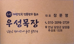 우성목장