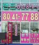 랜드공인중개사사무소