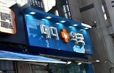 메디플러스약국