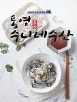 통영수니네수산