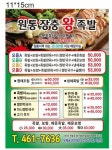 원통장충왕족발
