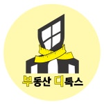 부동산디톡스공인중개사사무소