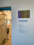 남치과의원
