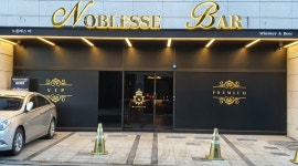 노블레스 바