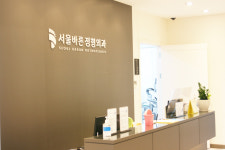 서울바른정형외과의원
