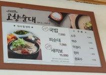 고향순대