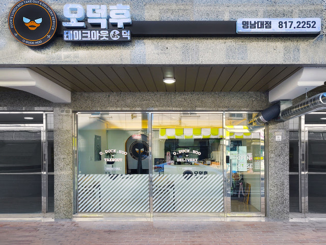 오덕후 영남대점