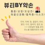 뷰티by약손