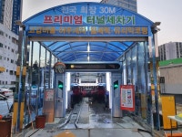 대양CWS 세차장