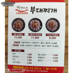 박가네부대찌개