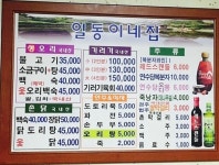 일동이네집