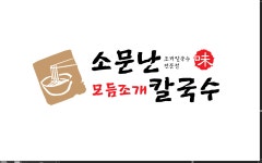 소문난모듬조개칼국수