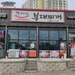 박가네부대찌개