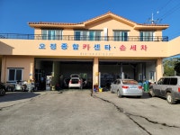 오정카센터