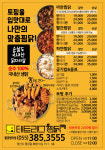 테트리스찜닭 양산물금범어점