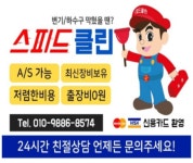 스피드클린