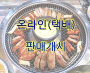 온정리 닭갈비 금강막국수 가평점