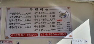 국민칼국수