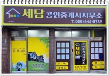 세담공인중개사사무소