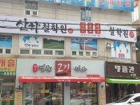산하철학원