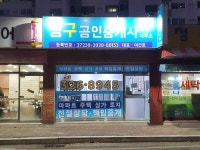 청구공인중개사사무소