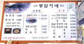봉달이네청국장