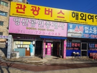 영산공인중개사사무소
